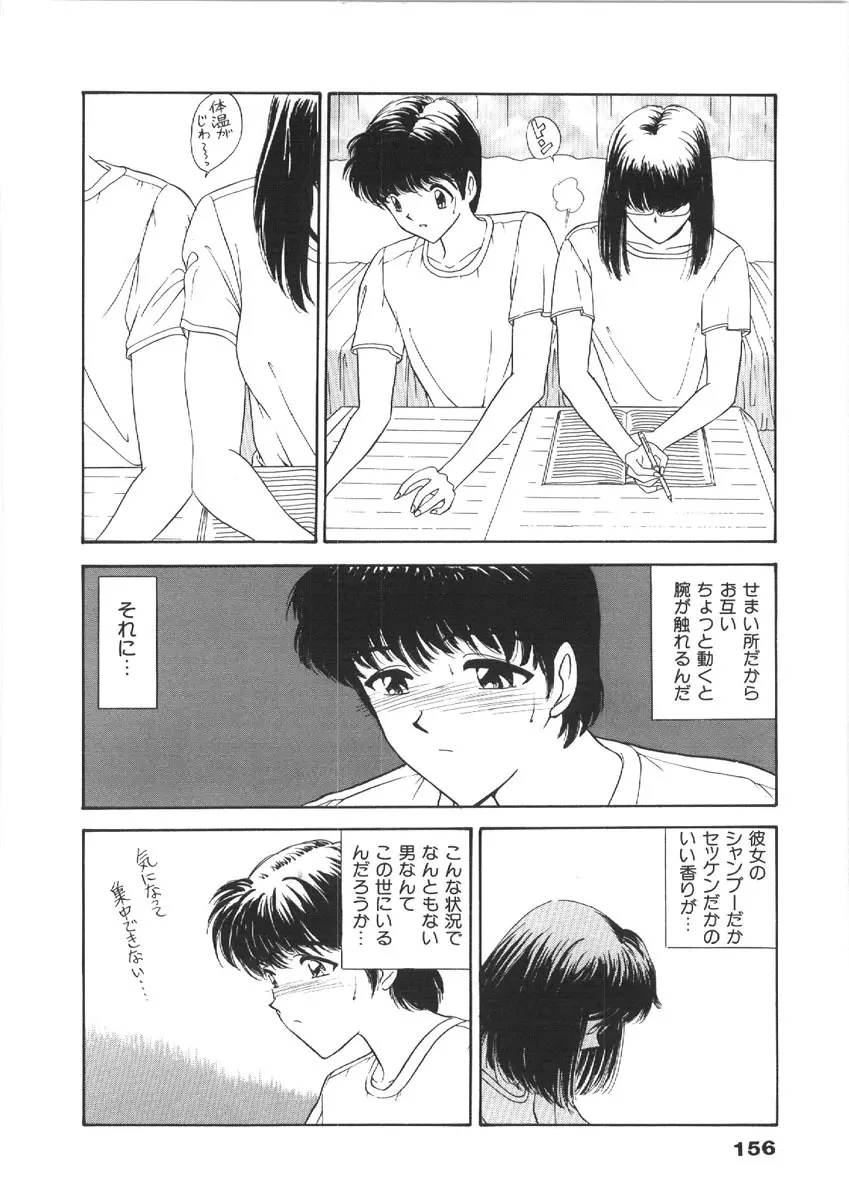 お姉さんの課外授業 Page.156