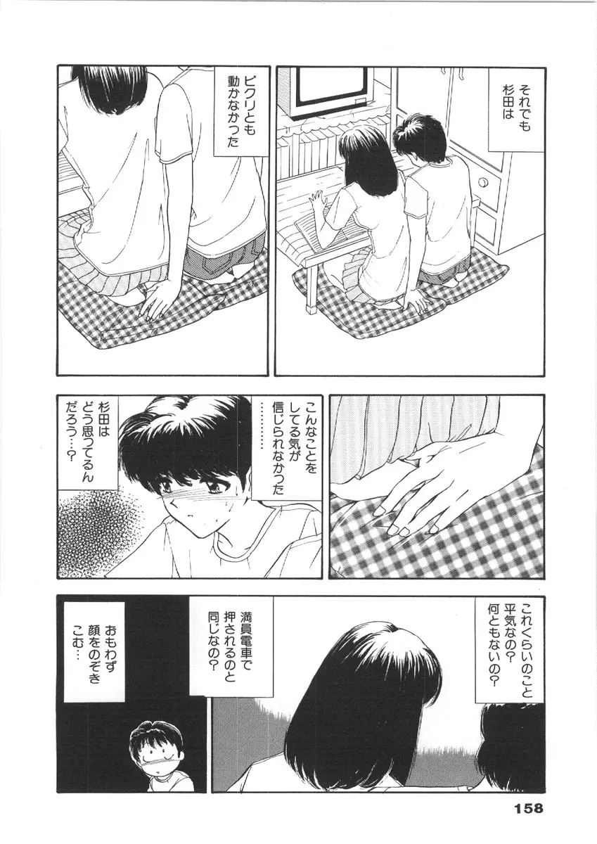 お姉さんの課外授業 Page.158