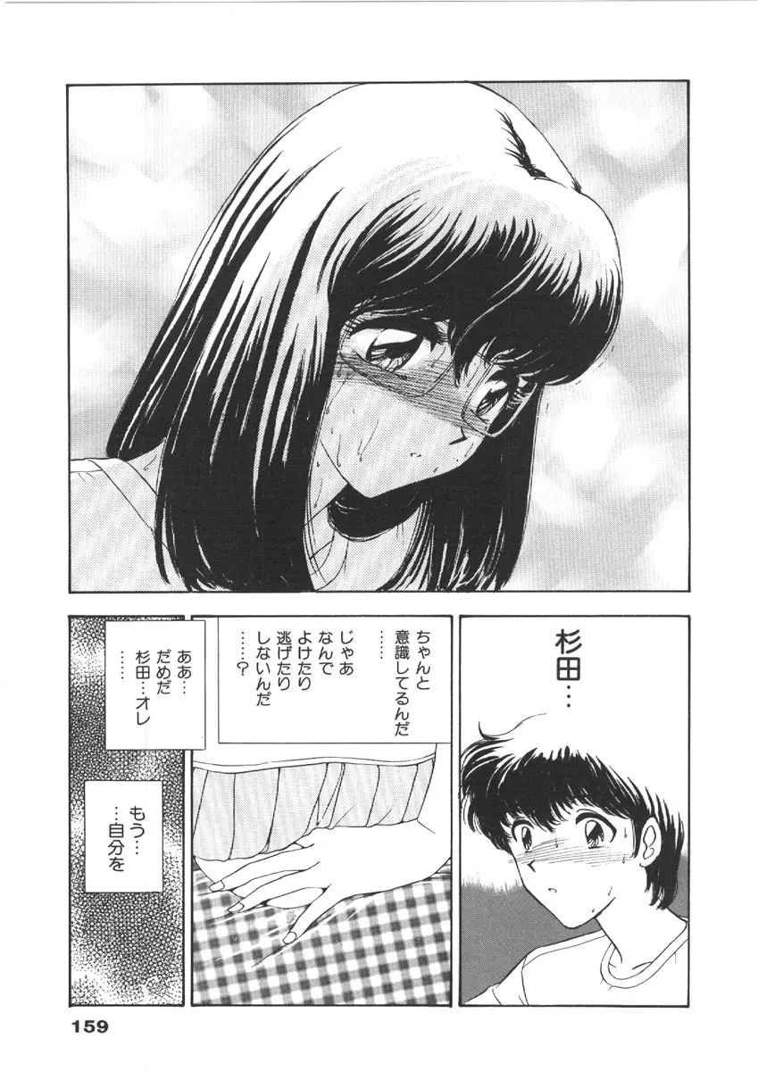 お姉さんの課外授業 Page.159