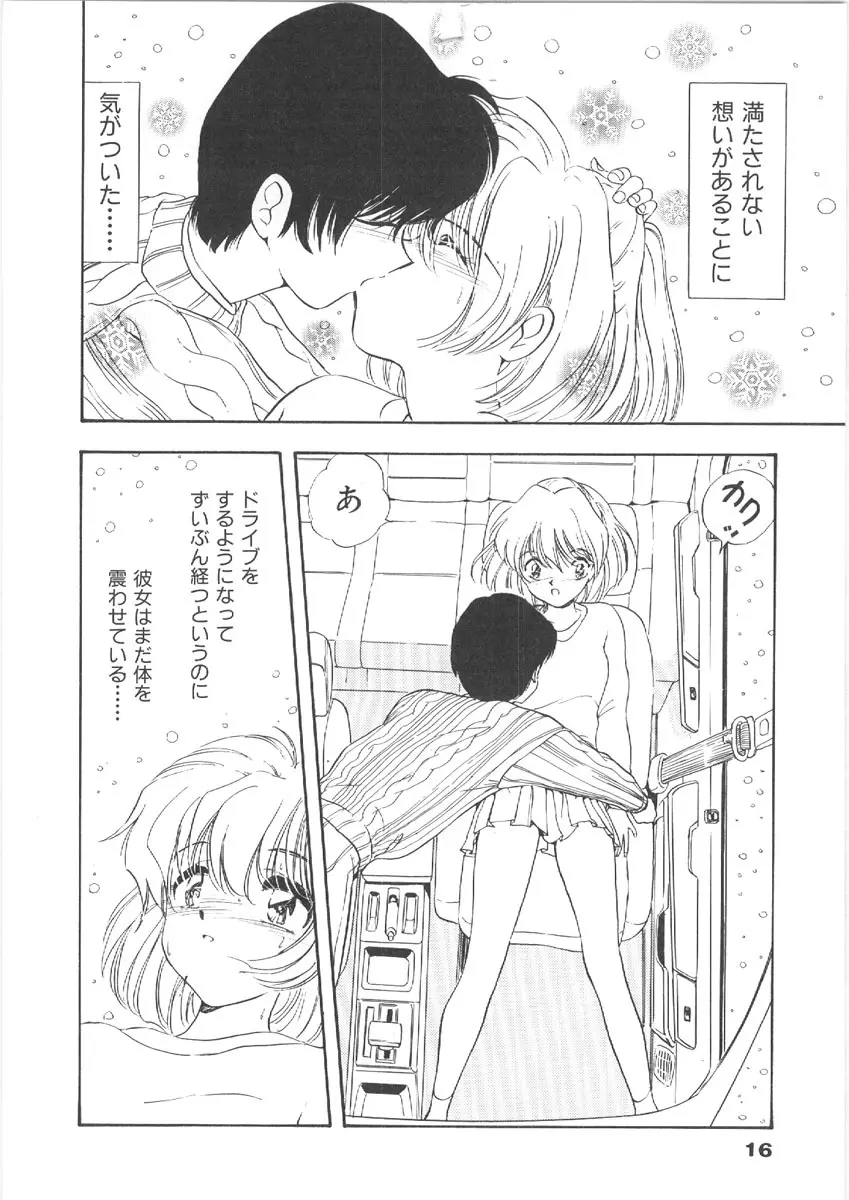 お姉さんの課外授業 Page.16