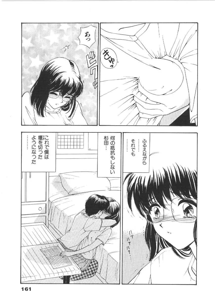 お姉さんの課外授業 Page.161