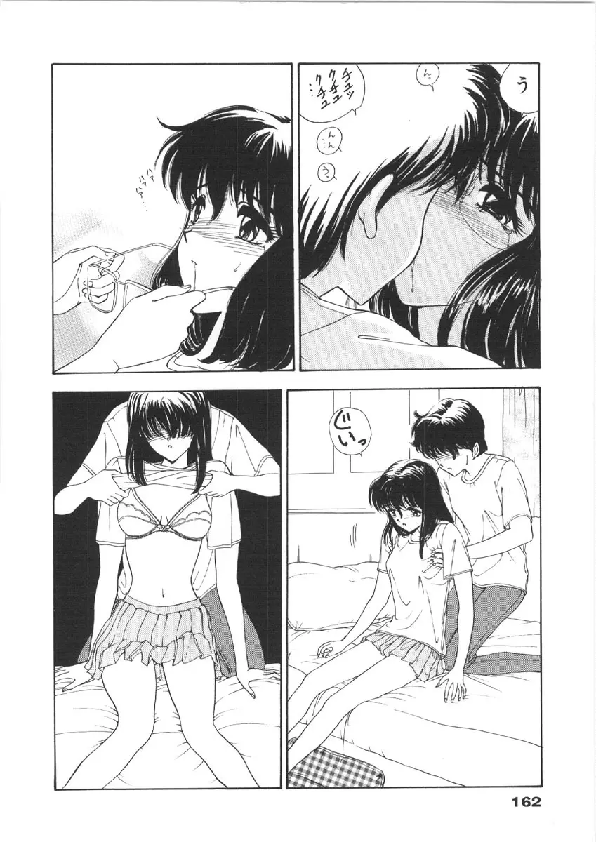 お姉さんの課外授業 Page.162