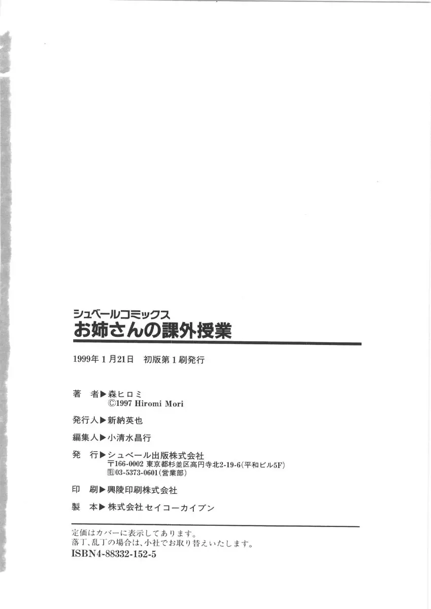 お姉さんの課外授業 Page.174