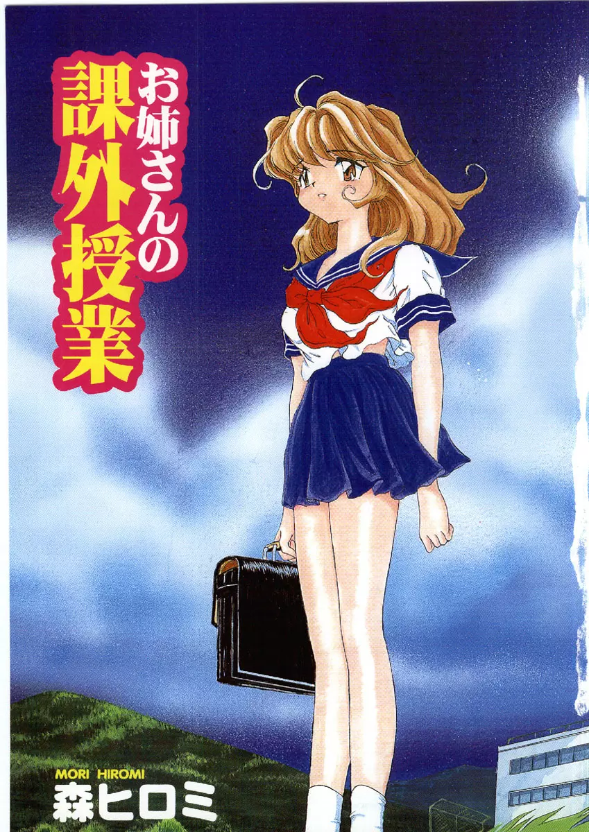 お姉さんの課外授業 Page.3