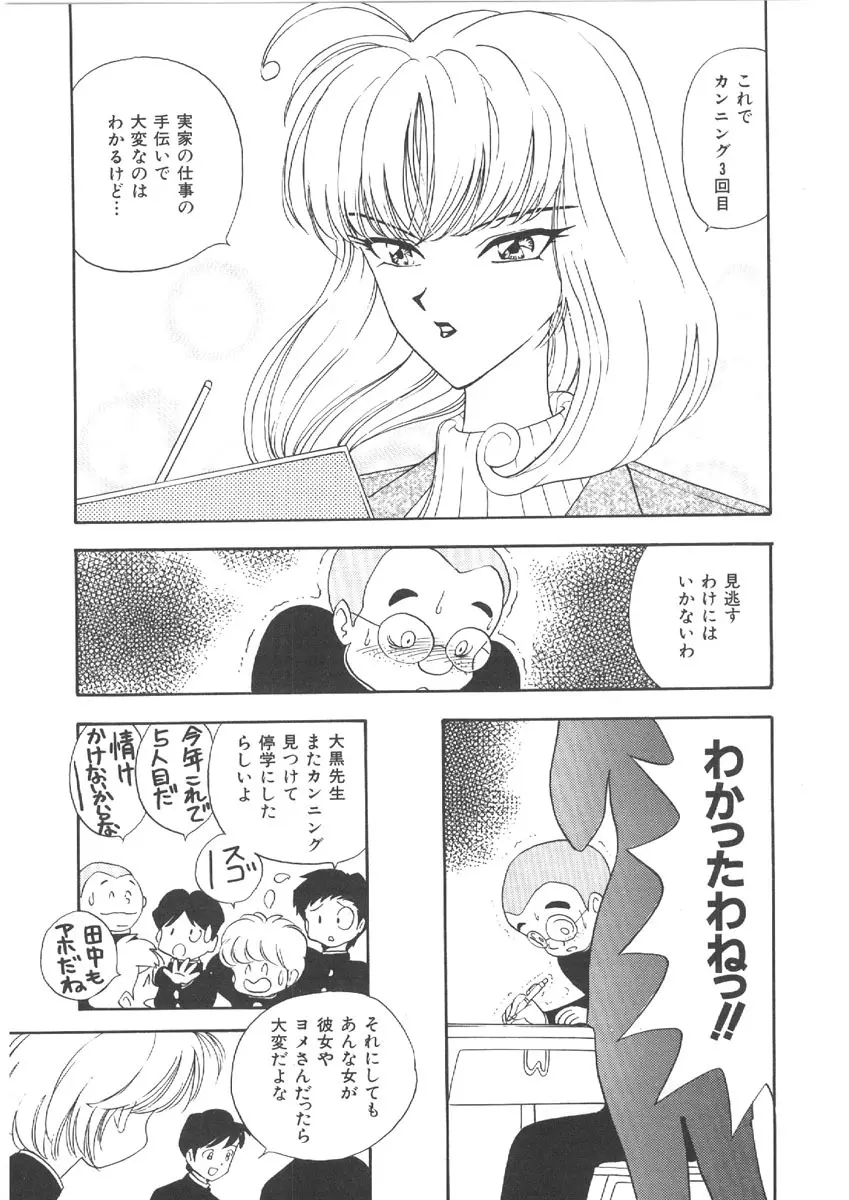 お姉さんの課外授業 Page.31