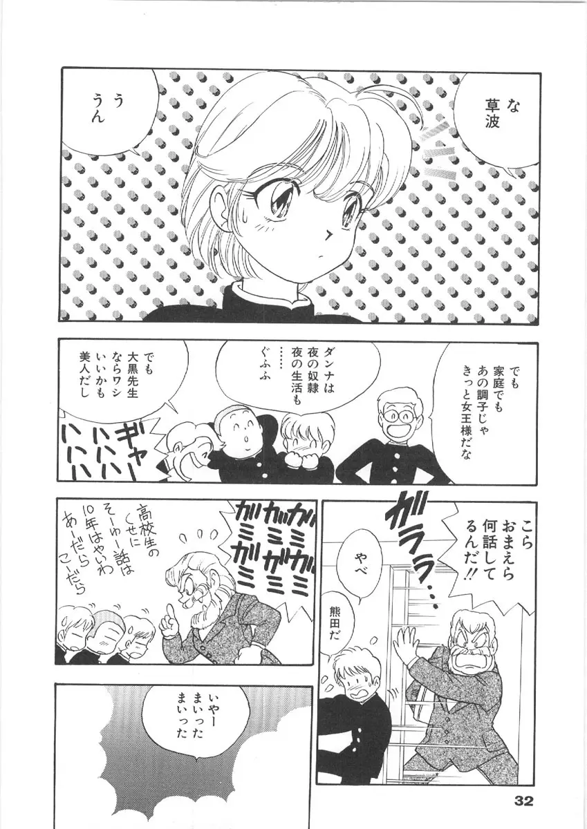 お姉さんの課外授業 Page.32