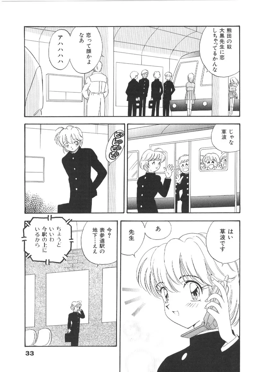 お姉さんの課外授業 Page.33