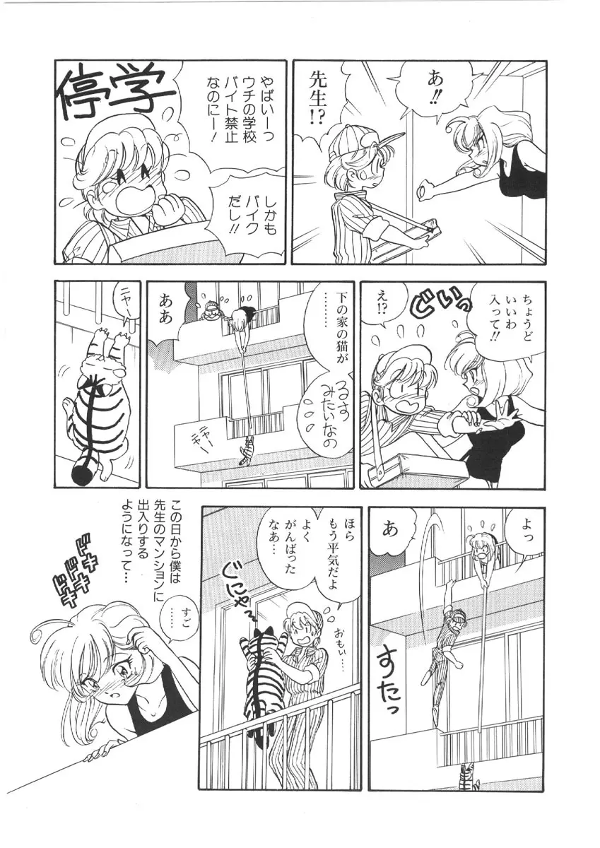 お姉さんの課外授業 Page.35