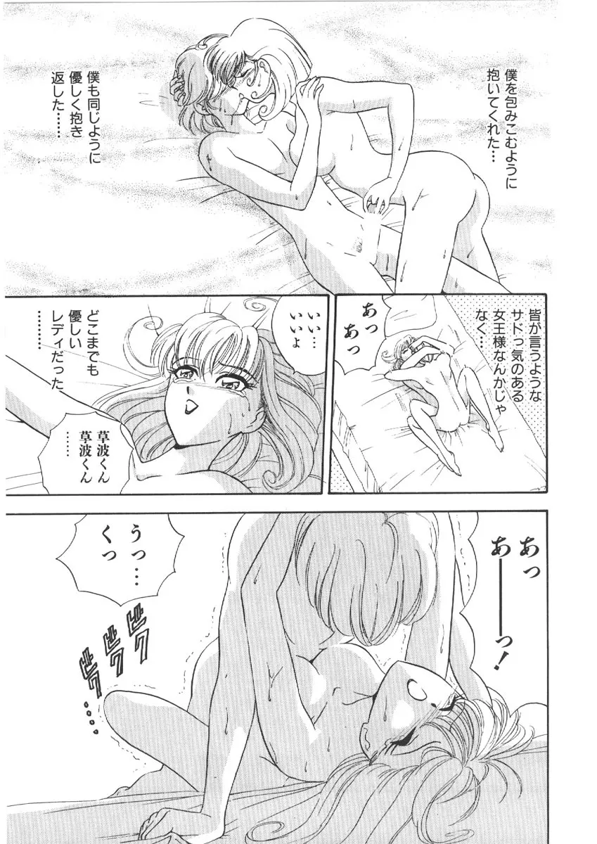 お姉さんの課外授業 Page.37