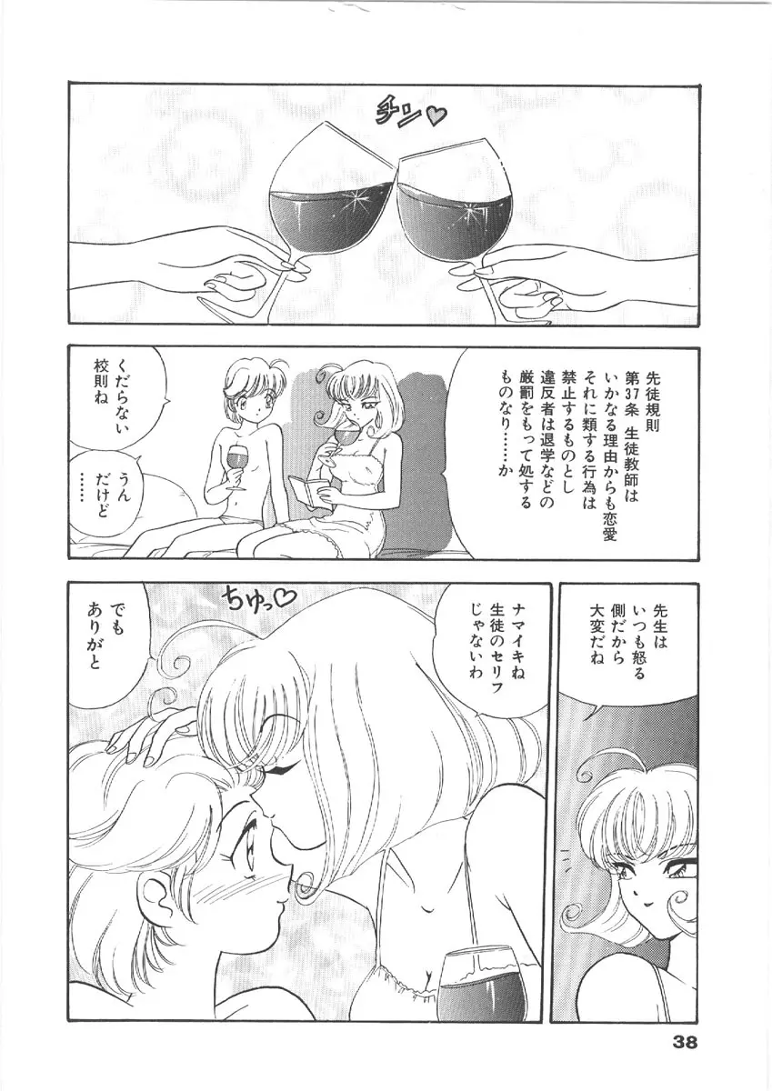 お姉さんの課外授業 Page.38