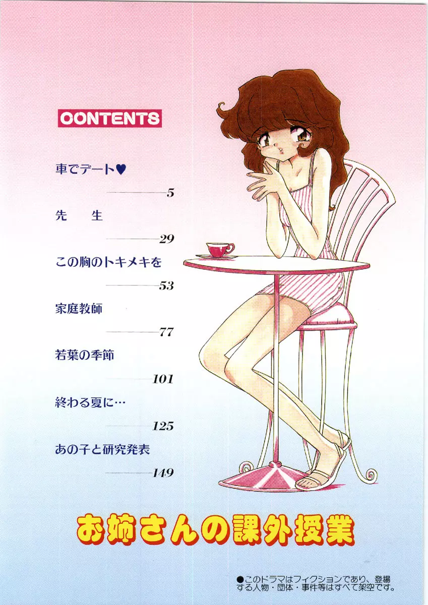 お姉さんの課外授業 Page.4