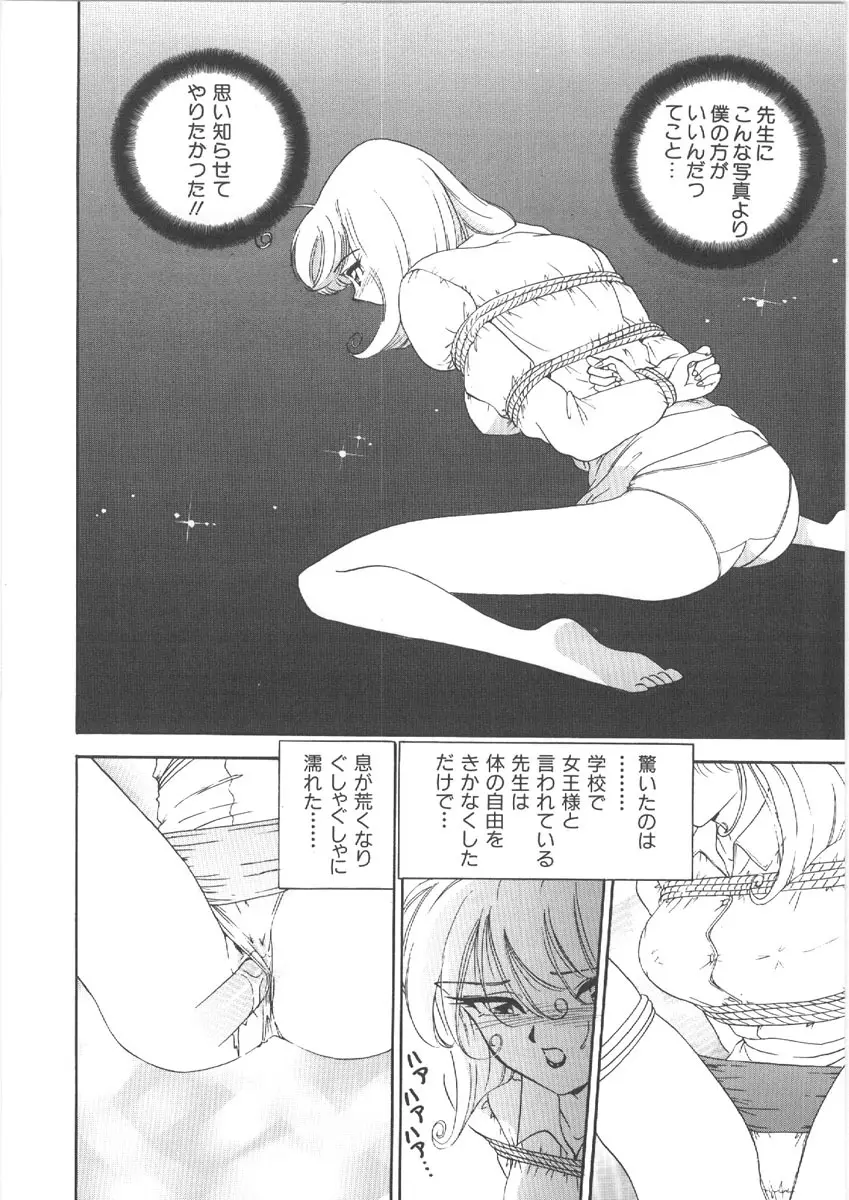 お姉さんの課外授業 Page.44