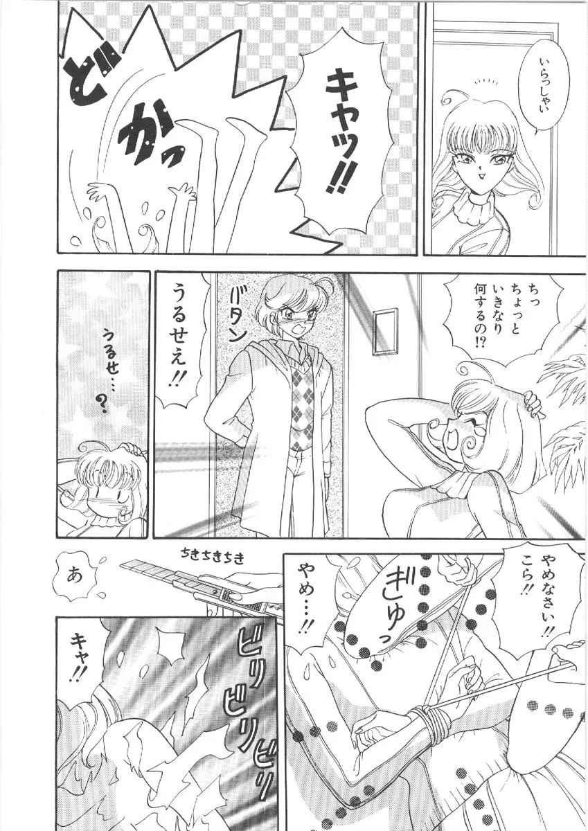 お姉さんの課外授業 Page.46