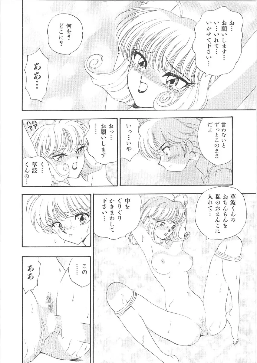 お姉さんの課外授業 Page.50