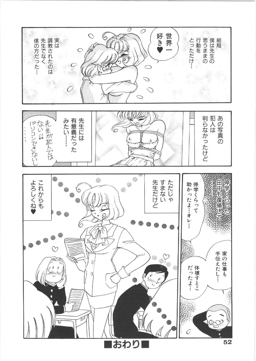 お姉さんの課外授業 Page.52