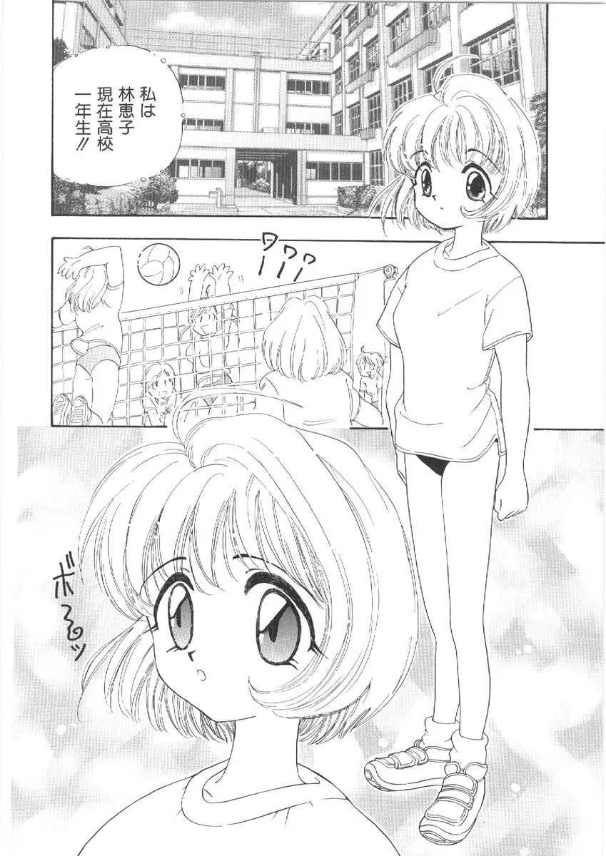 お姉さんの課外授業 Page.54