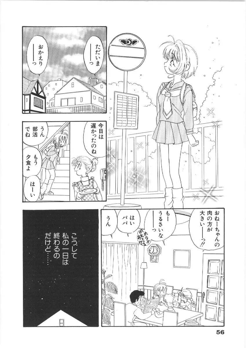 お姉さんの課外授業 Page.56