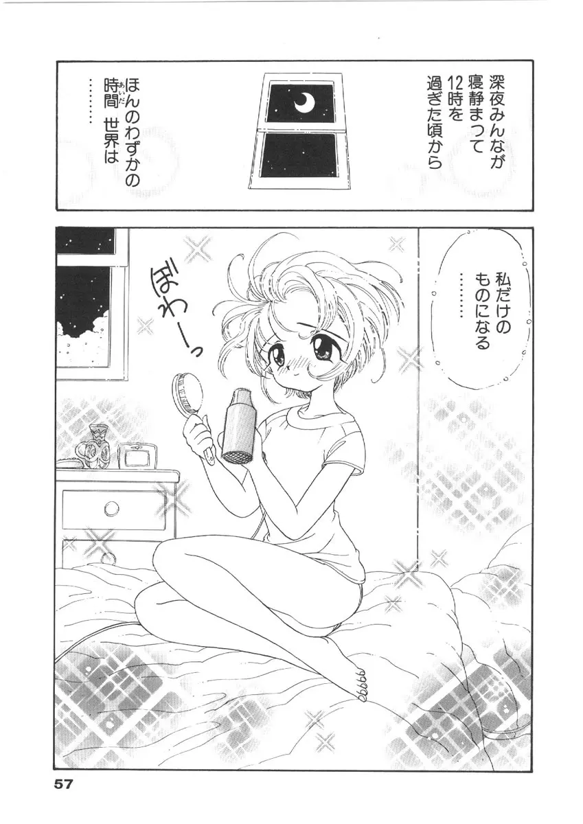お姉さんの課外授業 Page.57