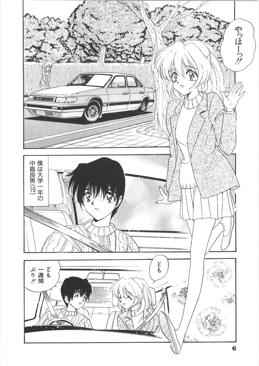 お姉さんの課外授業 Page.6
