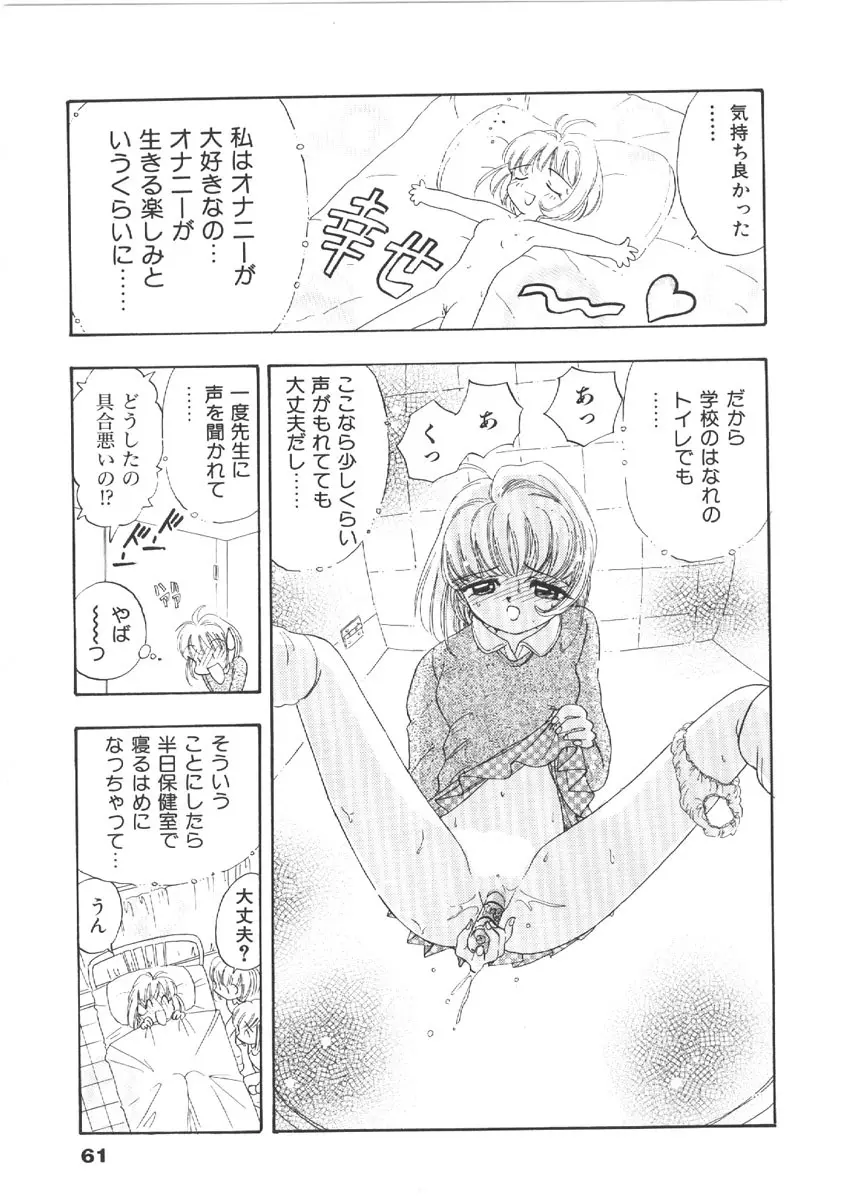 お姉さんの課外授業 Page.61