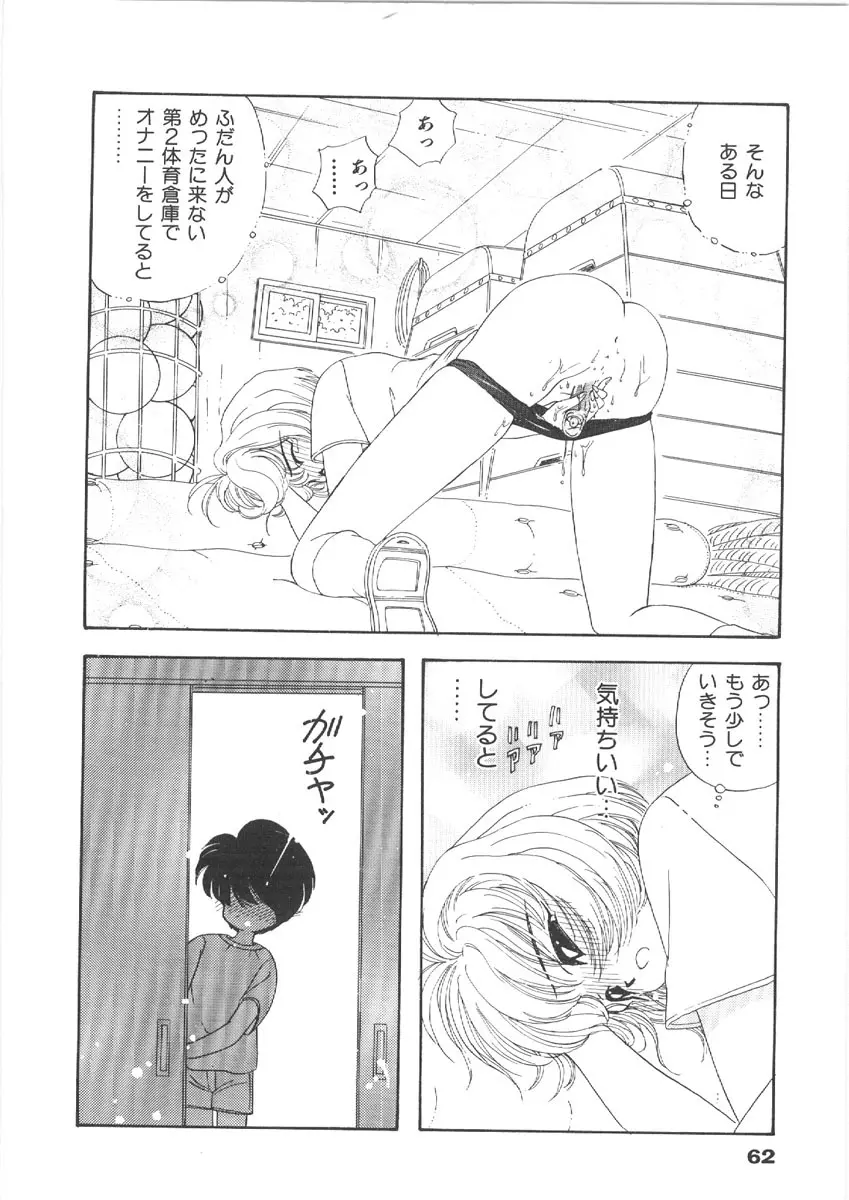 お姉さんの課外授業 Page.62