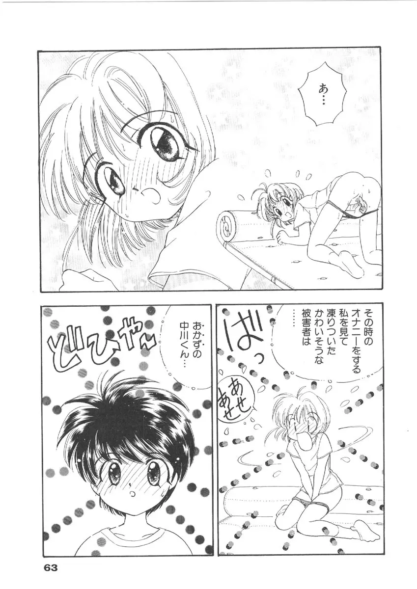 お姉さんの課外授業 Page.63