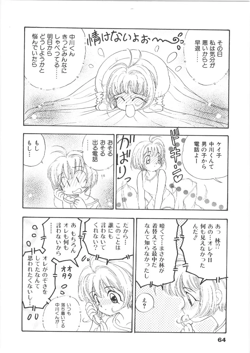 お姉さんの課外授業 Page.64