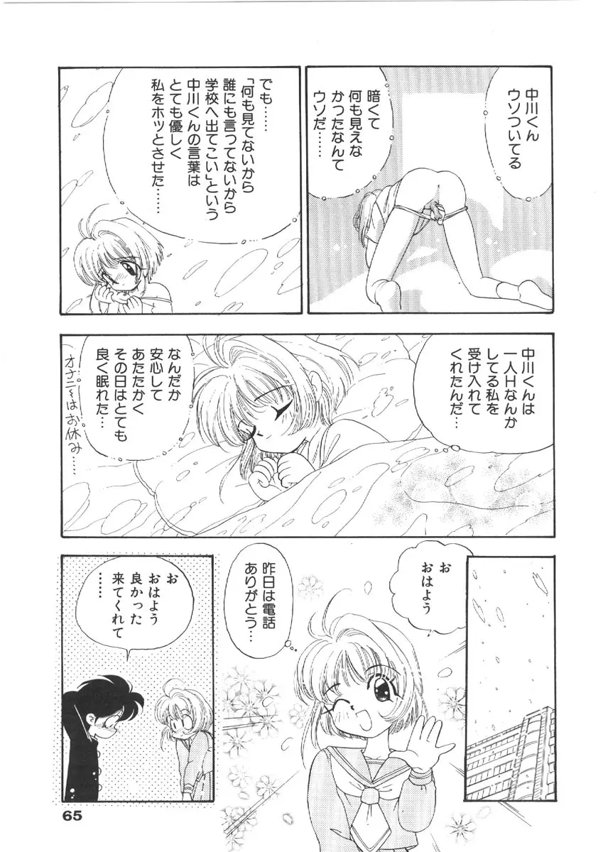 お姉さんの課外授業 Page.65