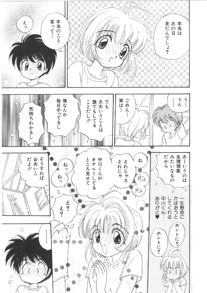 お姉さんの課外授業 Page.67