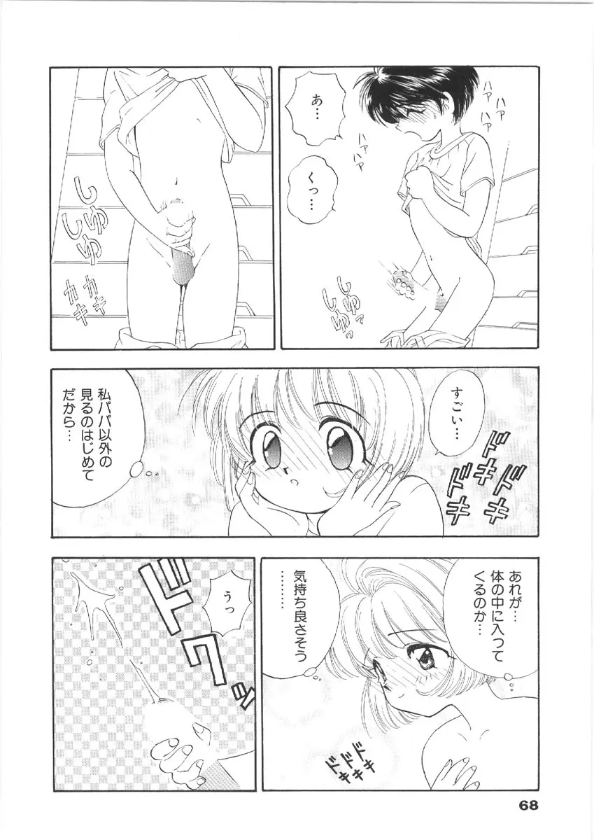 お姉さんの課外授業 Page.68