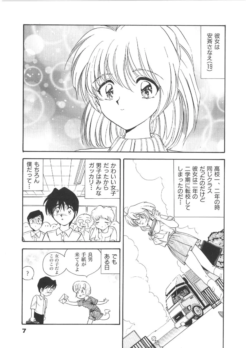 お姉さんの課外授業 Page.7