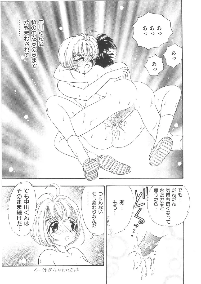 お姉さんの課外授業 Page.73