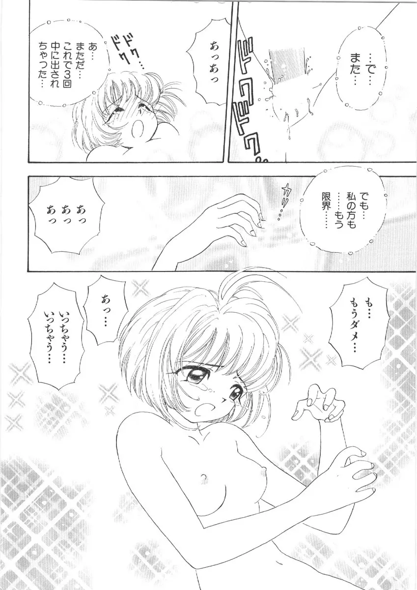 お姉さんの課外授業 Page.74