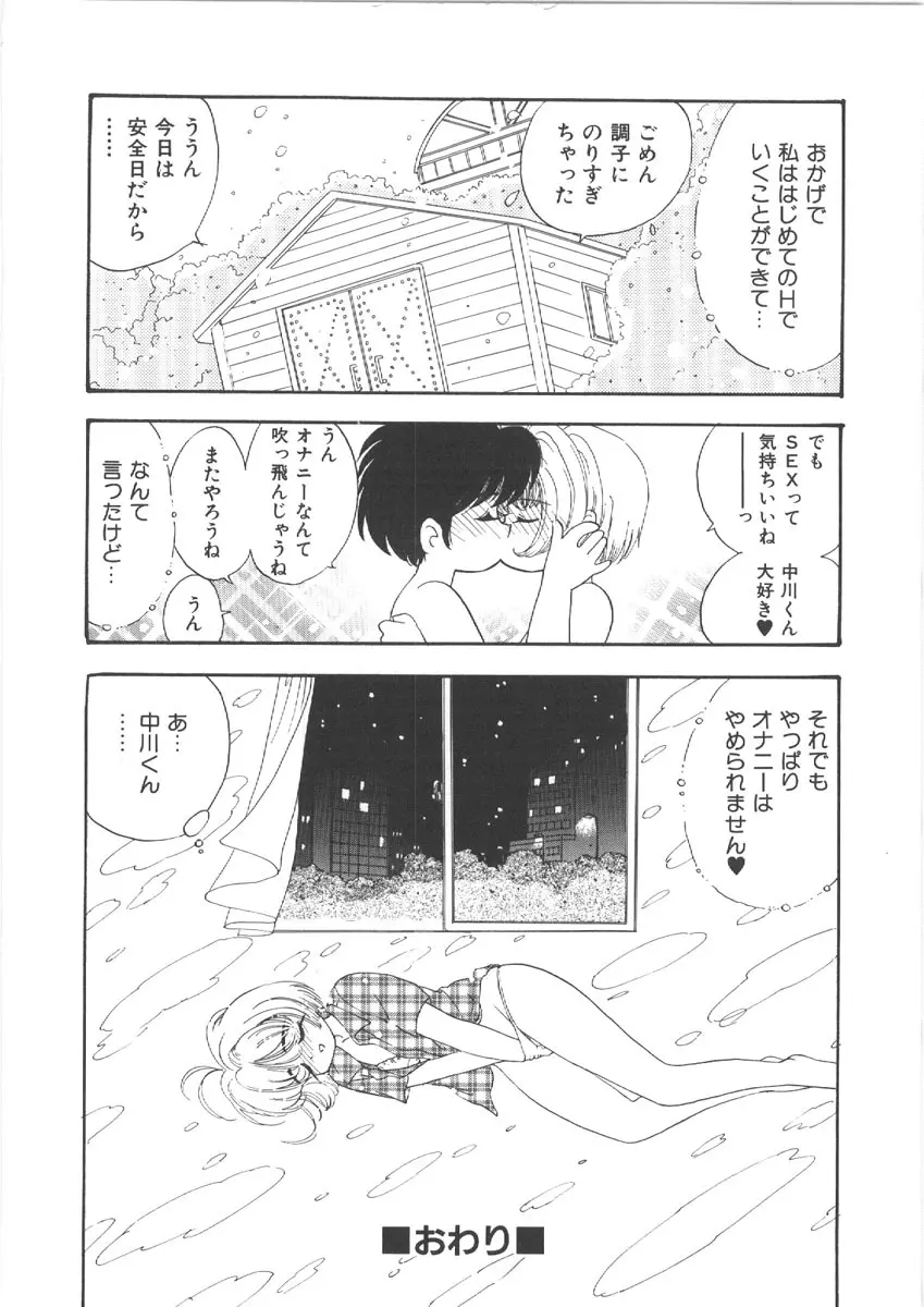 お姉さんの課外授業 Page.76