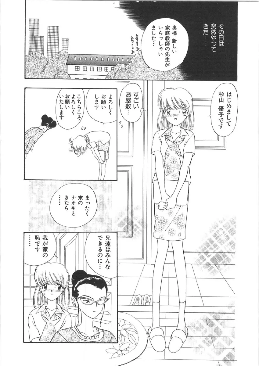 お姉さんの課外授業 Page.78