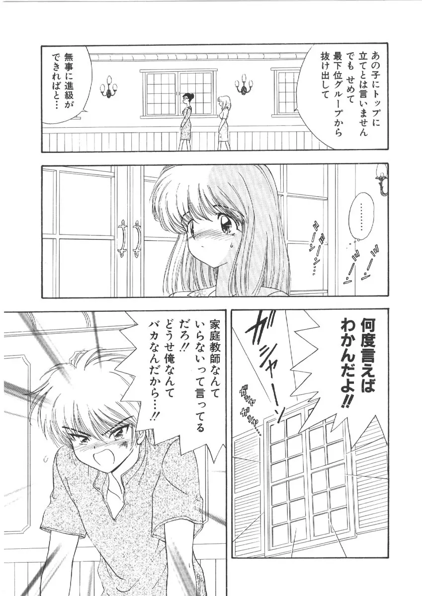 お姉さんの課外授業 Page.79