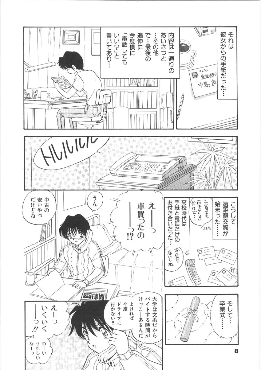 お姉さんの課外授業 Page.8