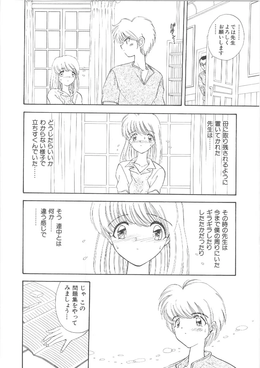 お姉さんの課外授業 Page.80