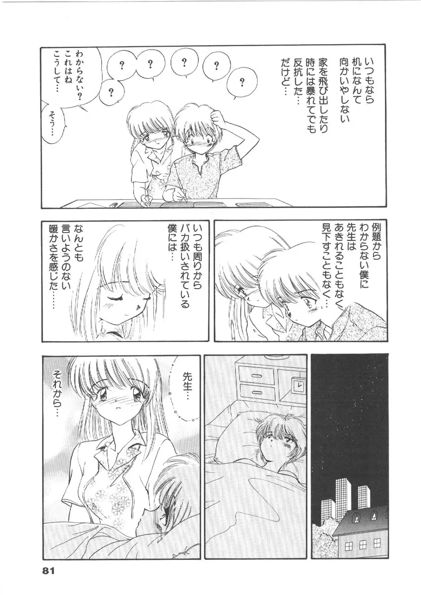 お姉さんの課外授業 Page.81