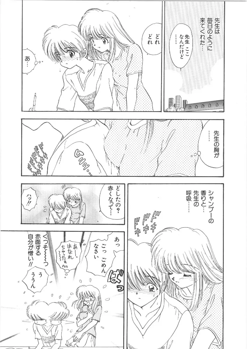 お姉さんの課外授業 Page.82