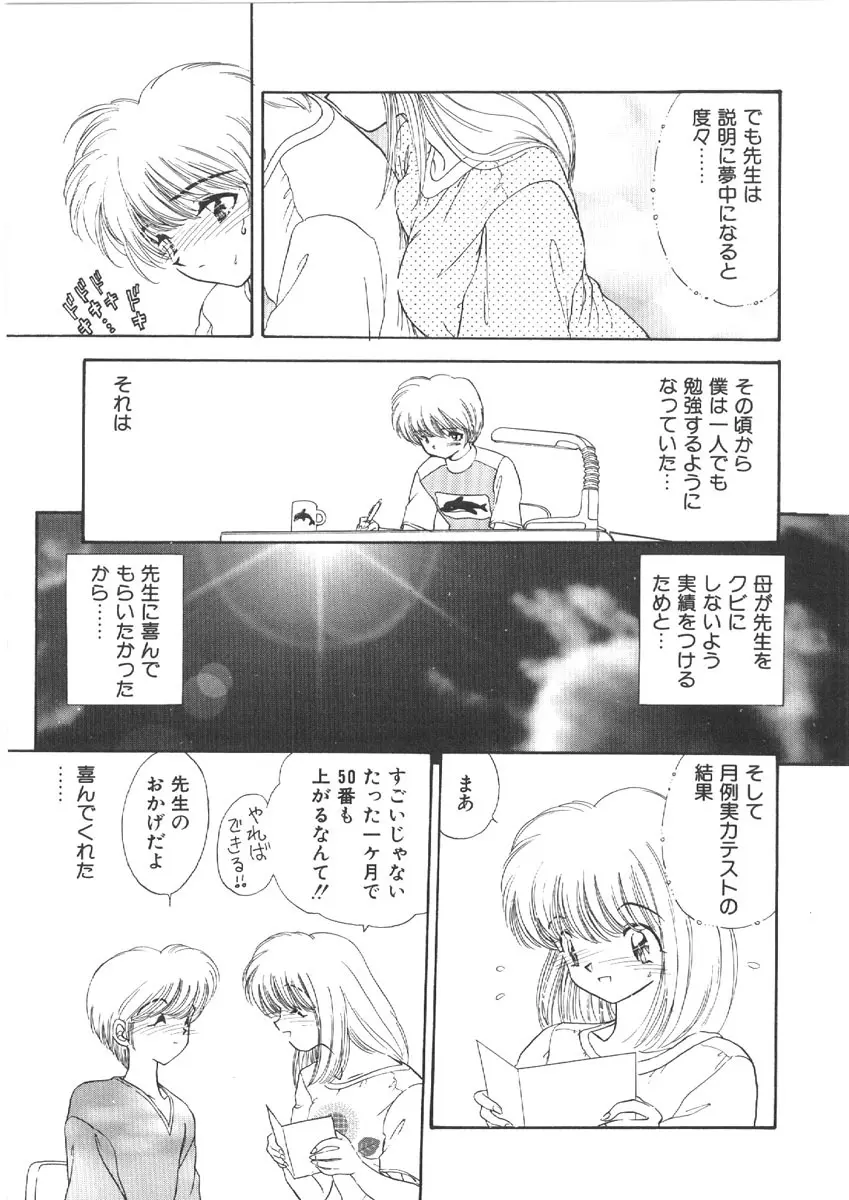お姉さんの課外授業 Page.83