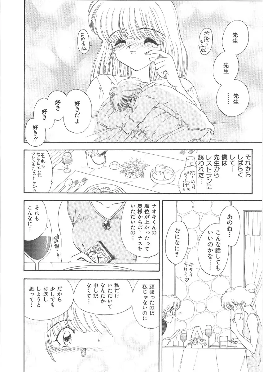 お姉さんの課外授業 Page.84