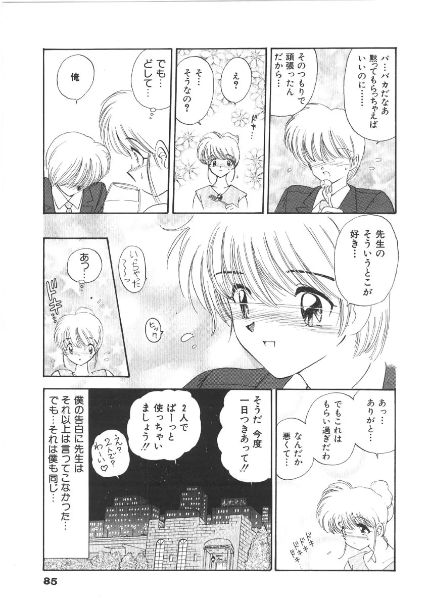 お姉さんの課外授業 Page.85