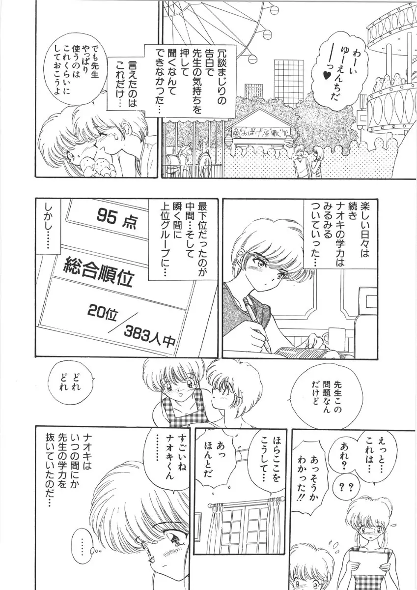 お姉さんの課外授業 Page.86