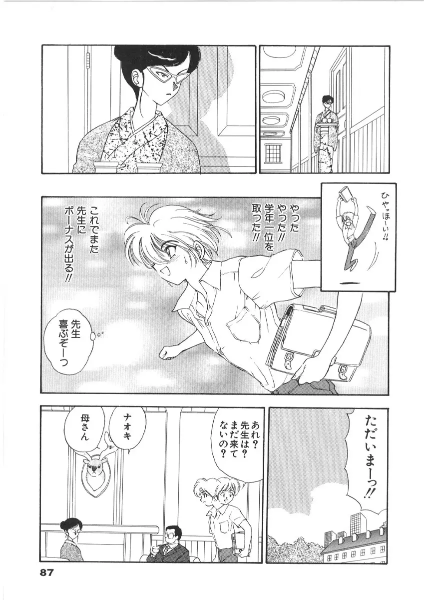 お姉さんの課外授業 Page.87