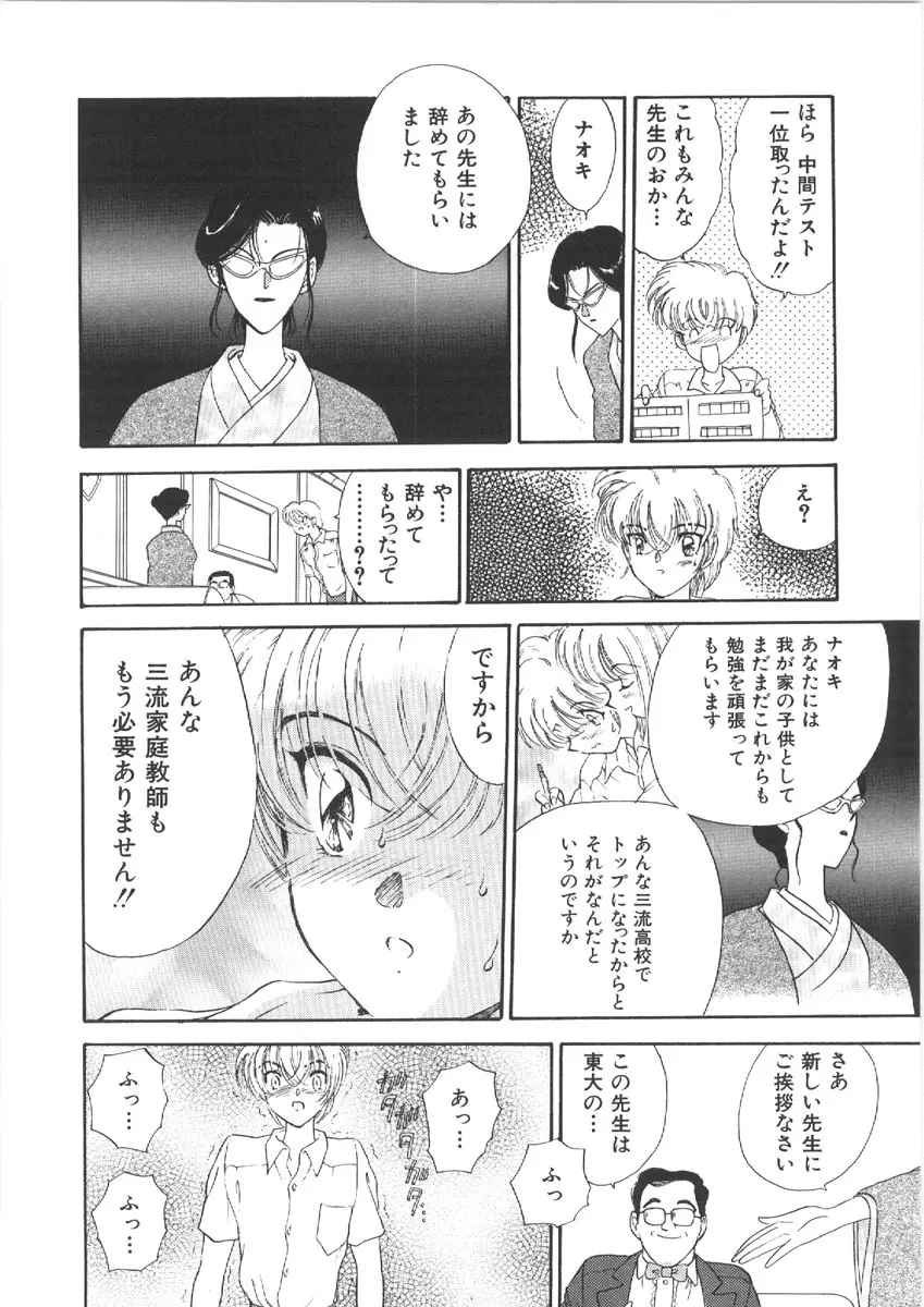 お姉さんの課外授業 Page.88