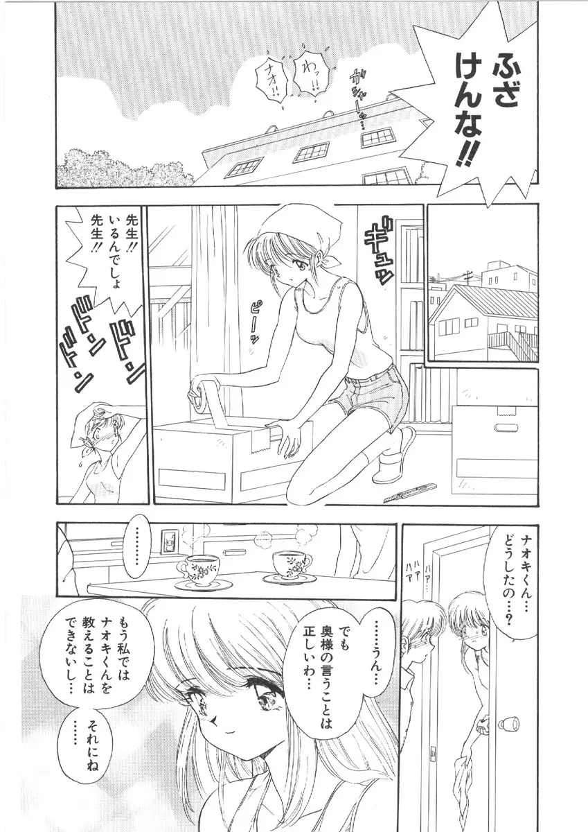 お姉さんの課外授業 Page.89