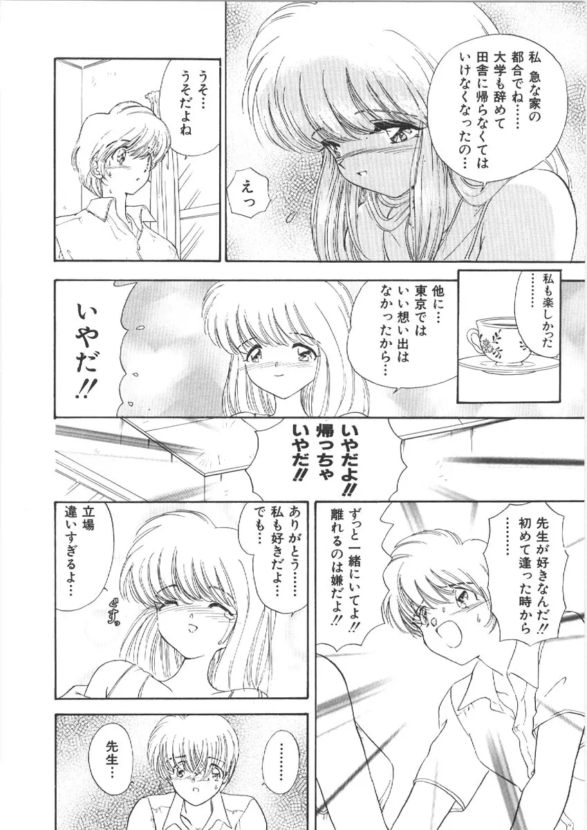 お姉さんの課外授業 Page.90