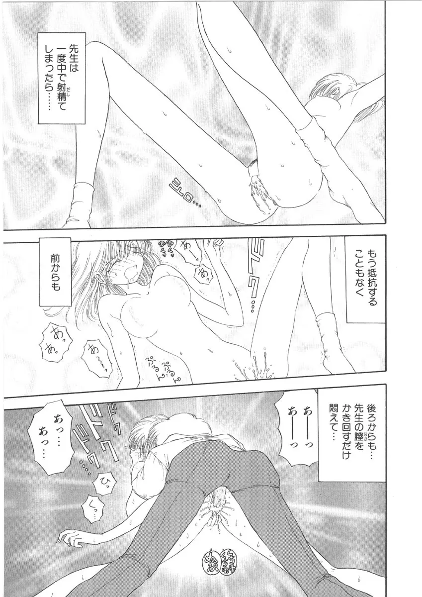 お姉さんの課外授業 Page.97