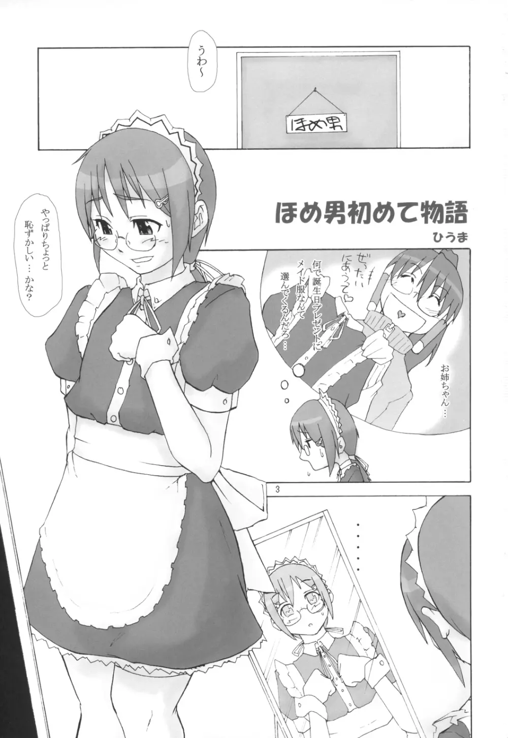 大人OS No.7 Page.2